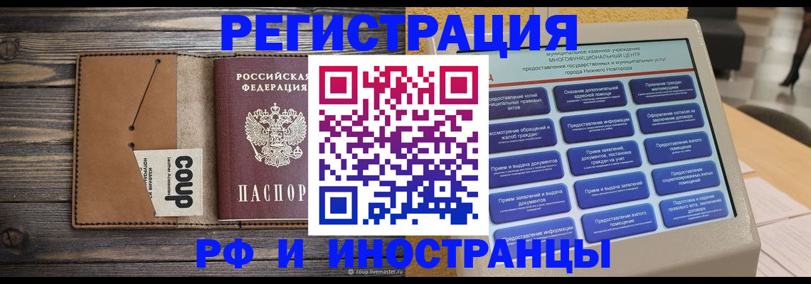 временная регистрация адрес в Белореченске