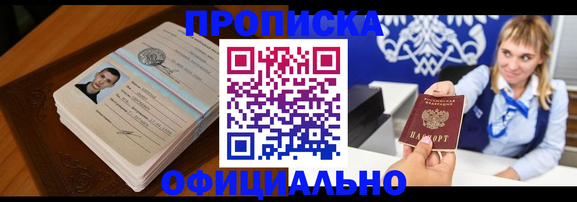 регистрация в Белореченске