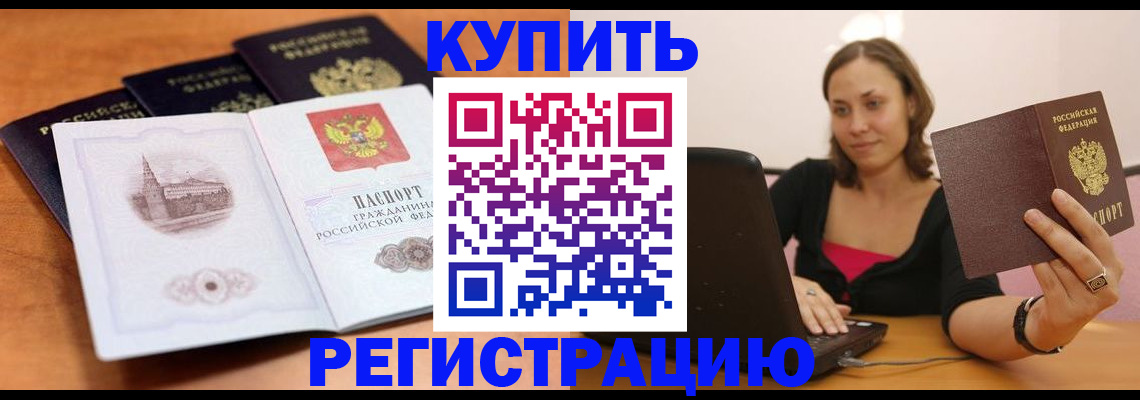 прописка для военкомата в Белореченске