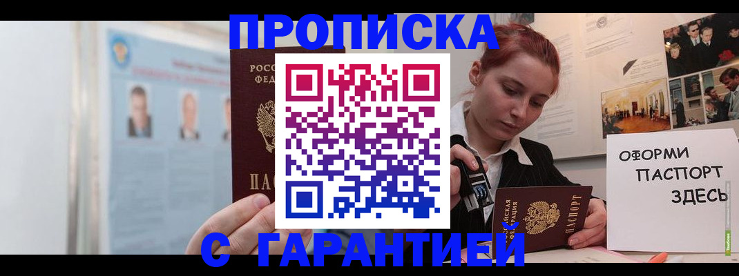 временная регистрация для школы в Белореченске