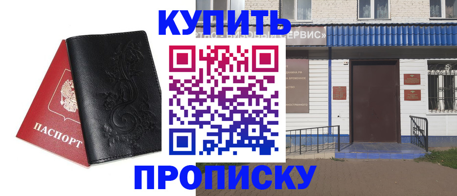 прописка для работы в Белореченске