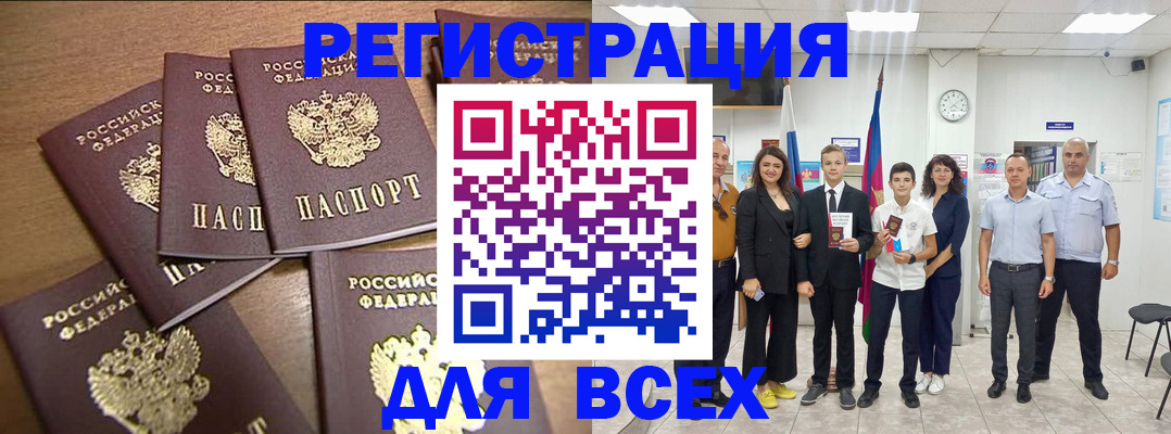 прописка штамп в Белореченске