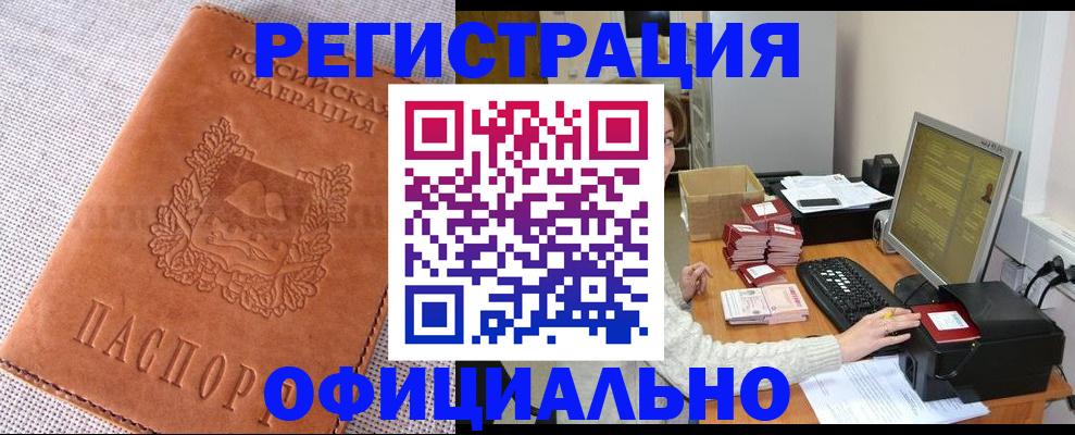 временная регистрация в Белореченске